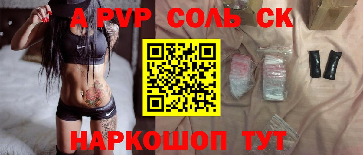 Альфа ПВП крисы CK  Alfa_PVP VHQ  Медногорск  А ПВП кристаллы  Вход с VPN 
