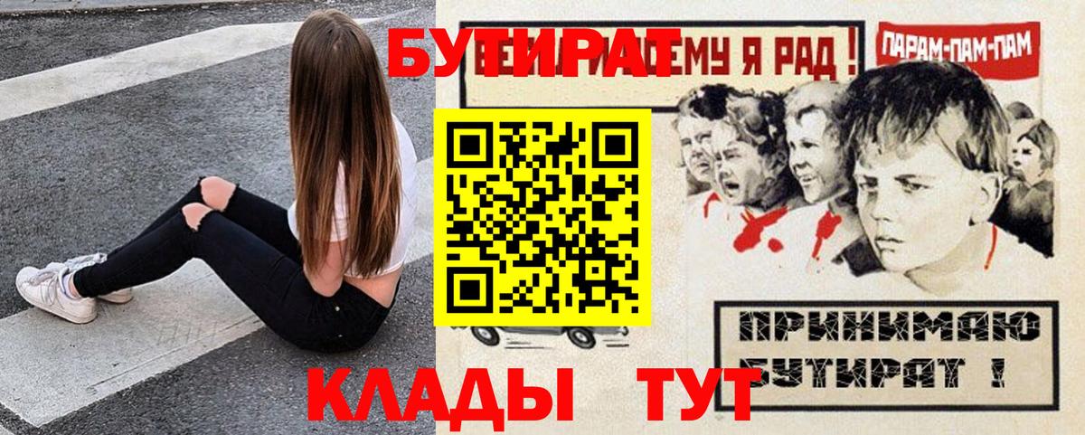Бутират  БУТИРАТ BDO 33%  Вход с VPN  Медногорск 