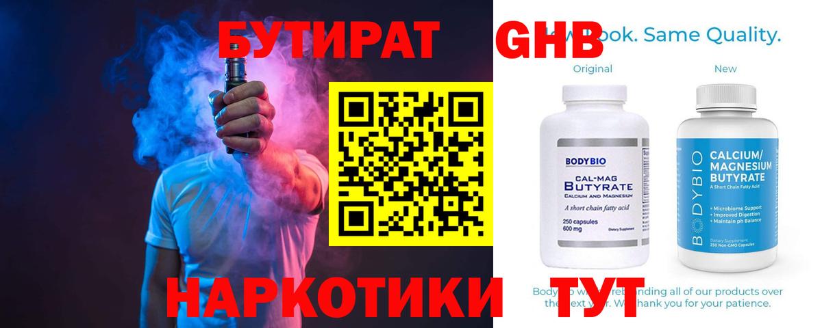 БУТИРАТ 99% Медногорск