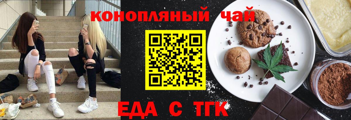 Медногорск  Еда ТГК конопля  Вход с VPN 