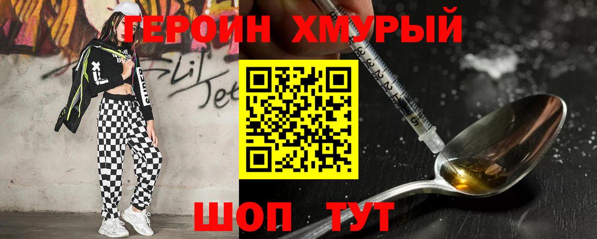 Медногорск  ГЕРОИН гречка  Вход с VPN 