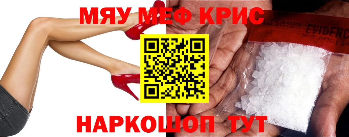 Меф мяу мяу  Медногорск