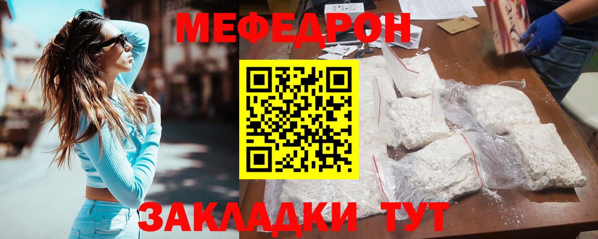 МЯУ-МЯУ  Мефедрон 4 MMC  Вход с VPN  МЯУ-МЯУ VHQ  Медногорск 