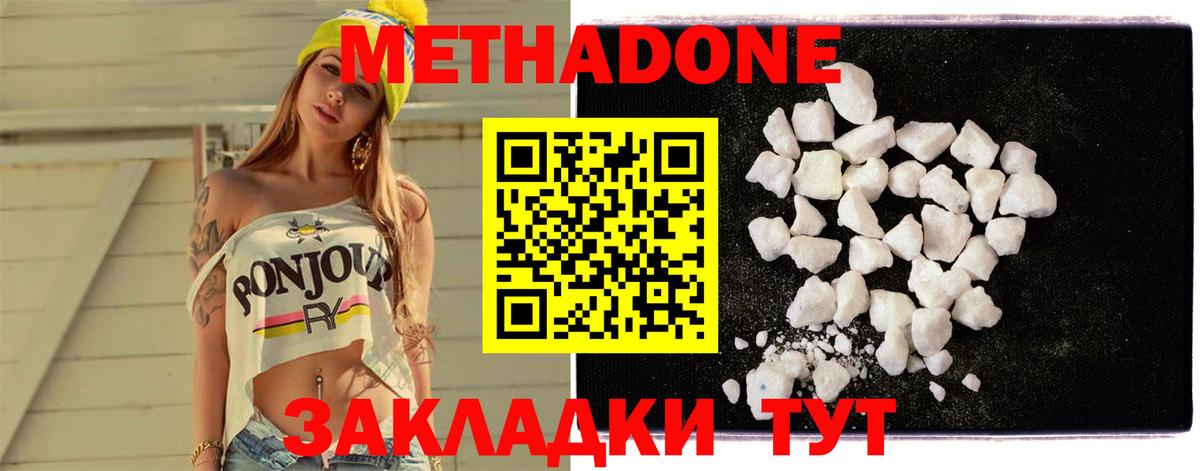 МЕТАДОН methadone  Вход с VPN  Медногорск 