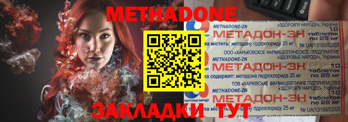 МЕТАДОН VHQ Медногорск