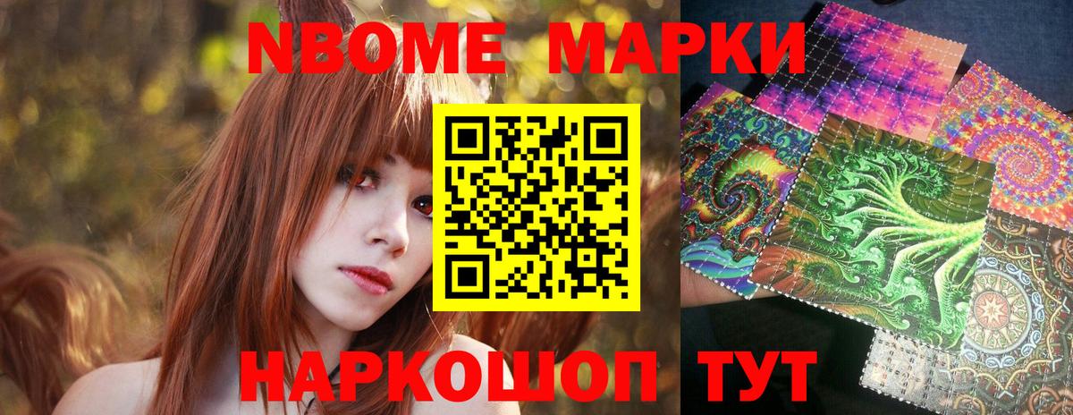 Наркотические марки 1,8мг Медногорск